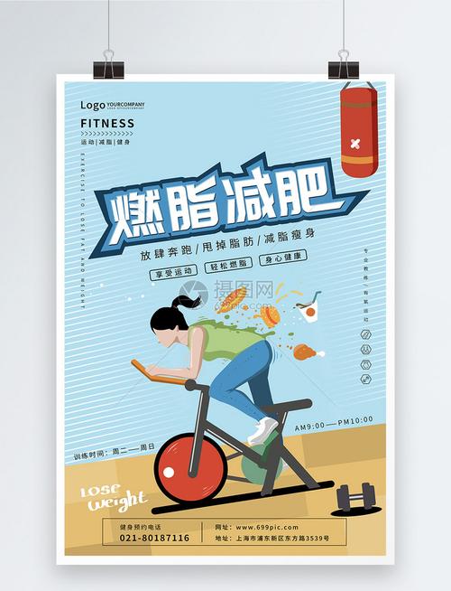 燃脂减肥健身海报设计图片